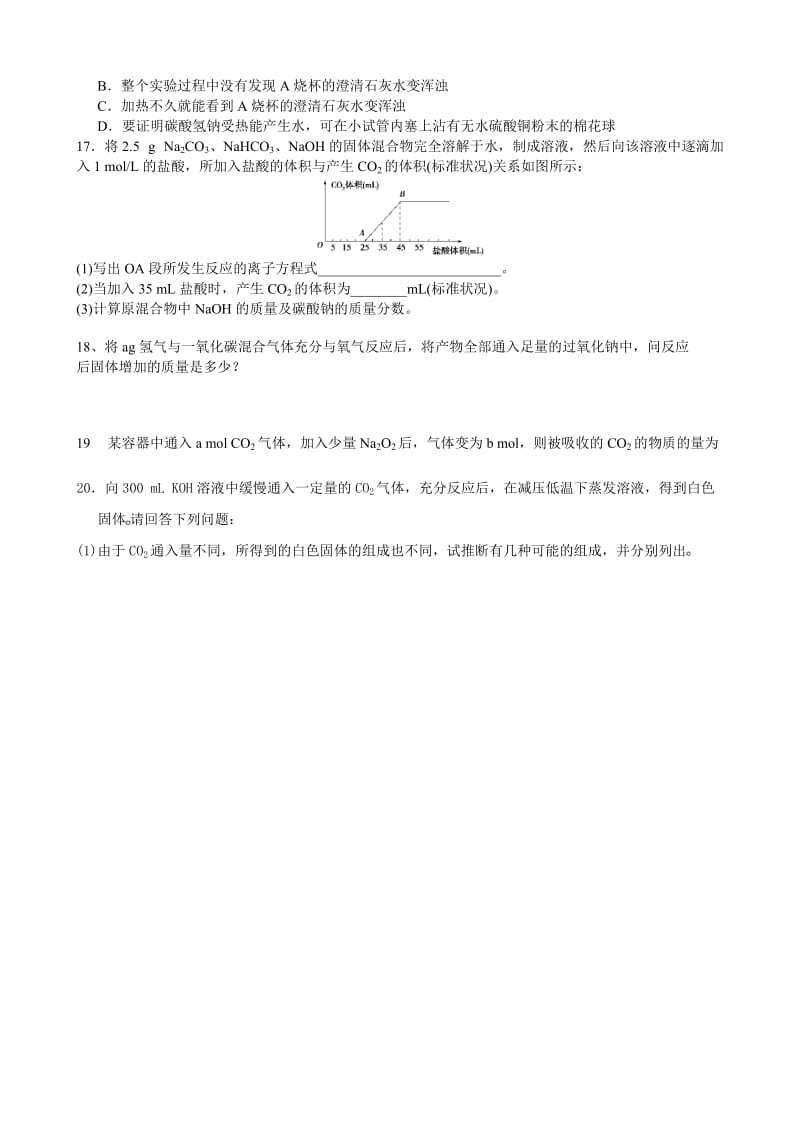 9钠及其化合物练习题.doc_第3页