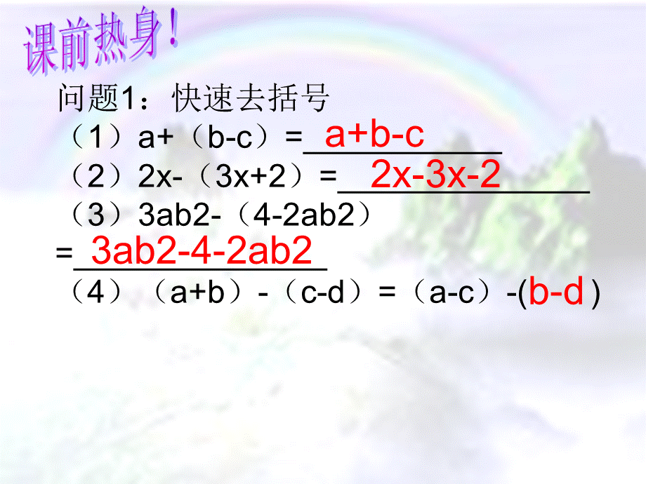 33解一元一次方程(二)去括号（第1课时）改.ppt_第2页