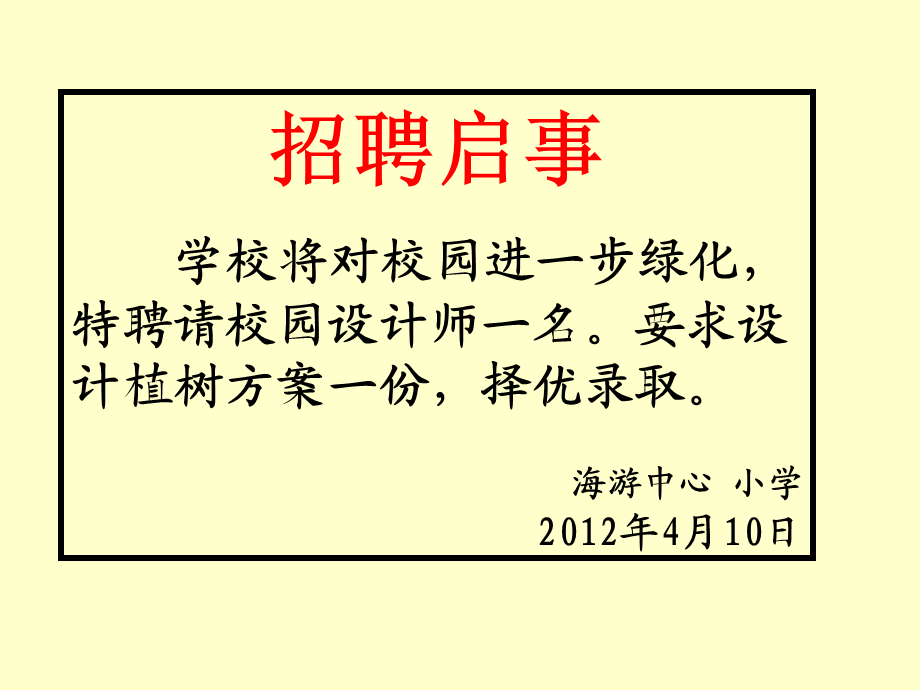 人教新课标数学四年级下册《植树问题_2》PPT课件.ppt_第3页