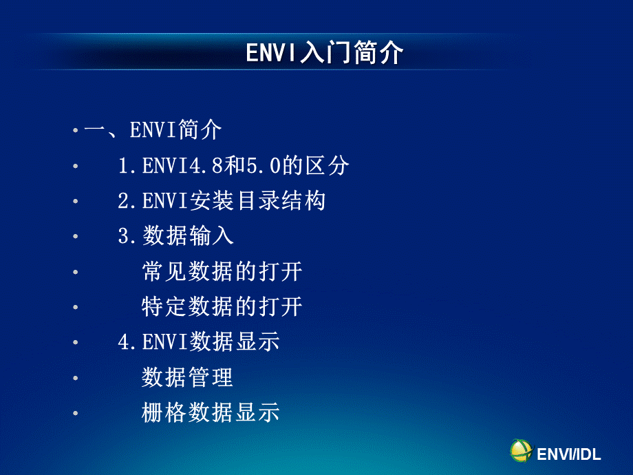 ENVI入门.pptx_第3页