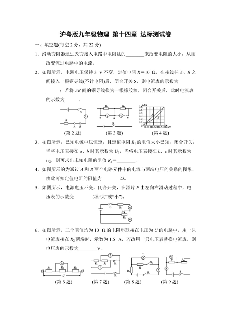 沪粤版九年级物理上册第十四章探究欧姆定律达标测试卷（含答案）.doc_第1页