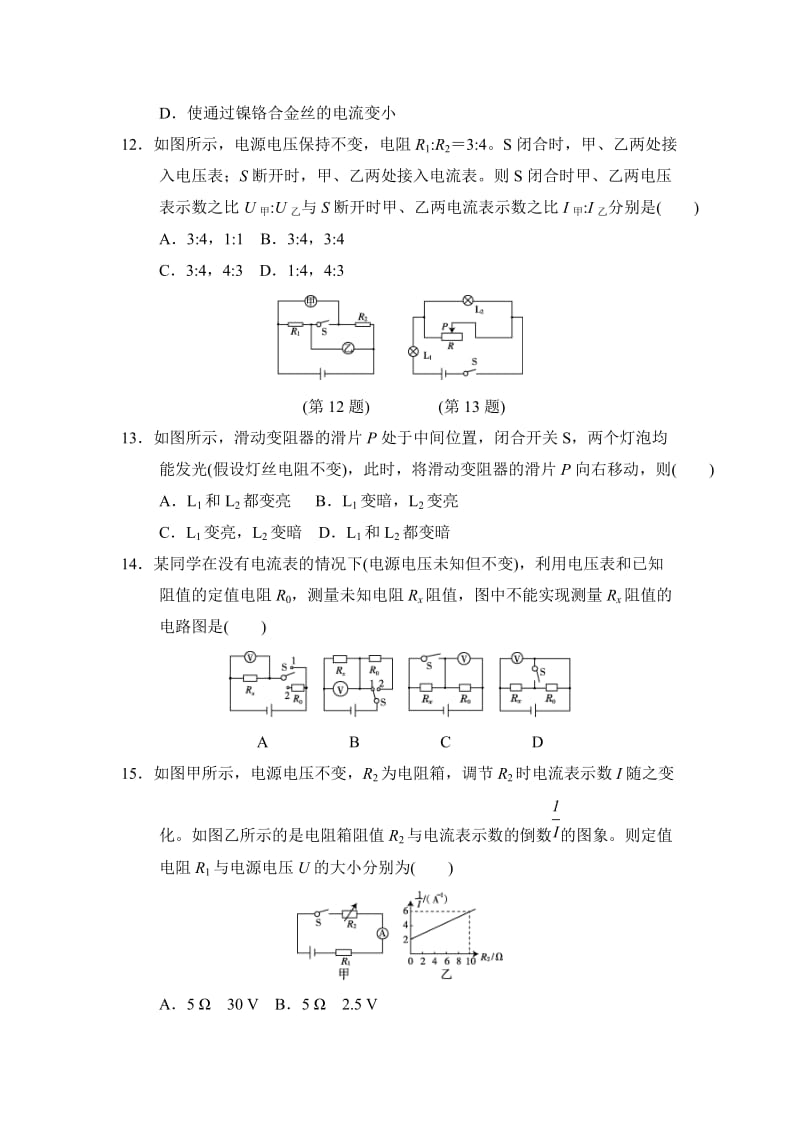 沪粤版九年级物理上册第十四章探究欧姆定律达标测试卷（含答案）.doc_第3页