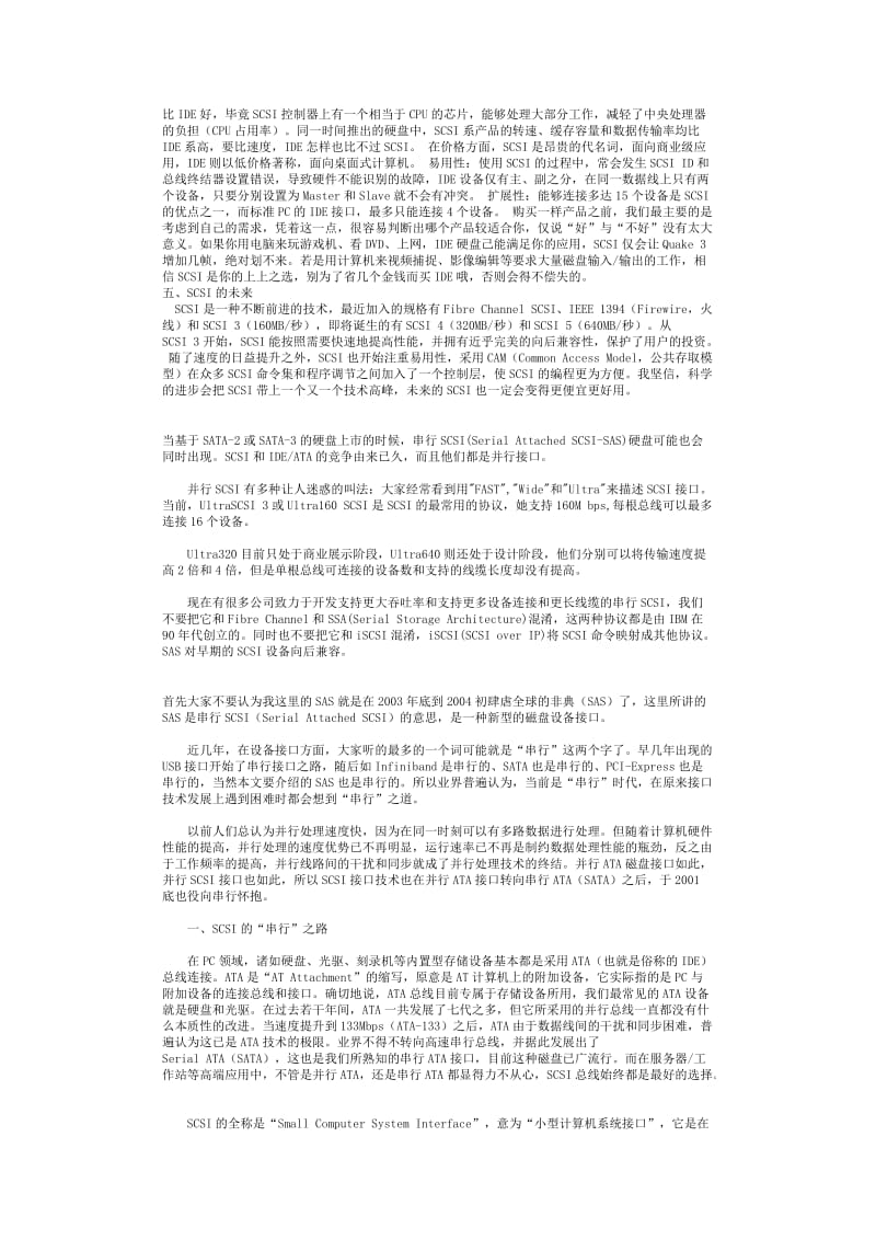 SCSI接口详解.doc_第2页