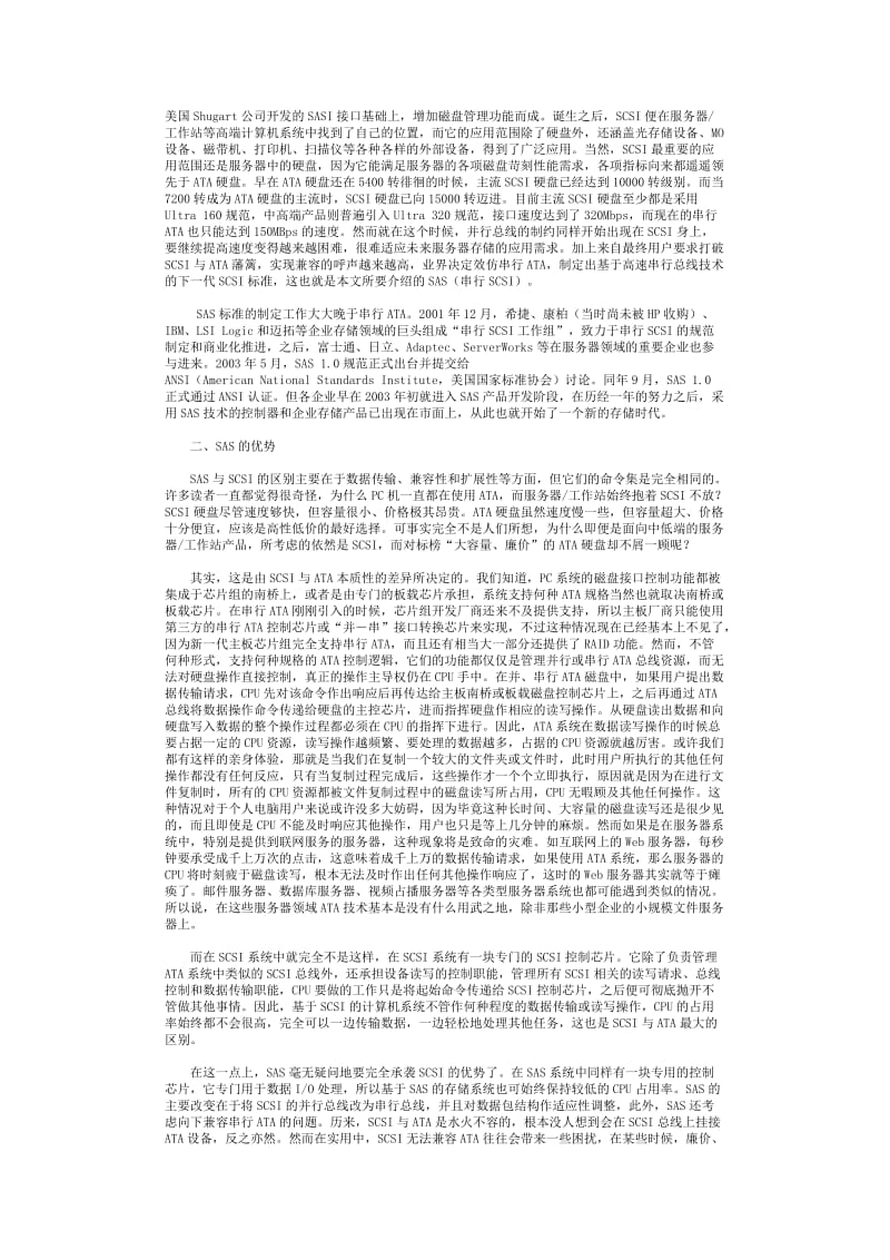 SCSI接口详解.doc_第3页