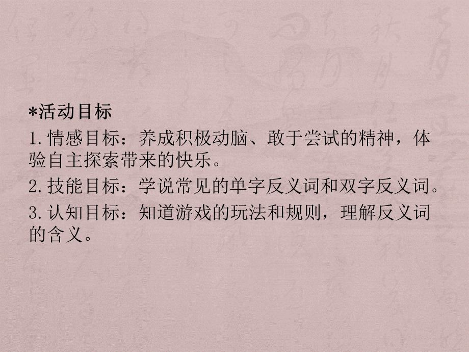 反义词课件.pptx_第2页