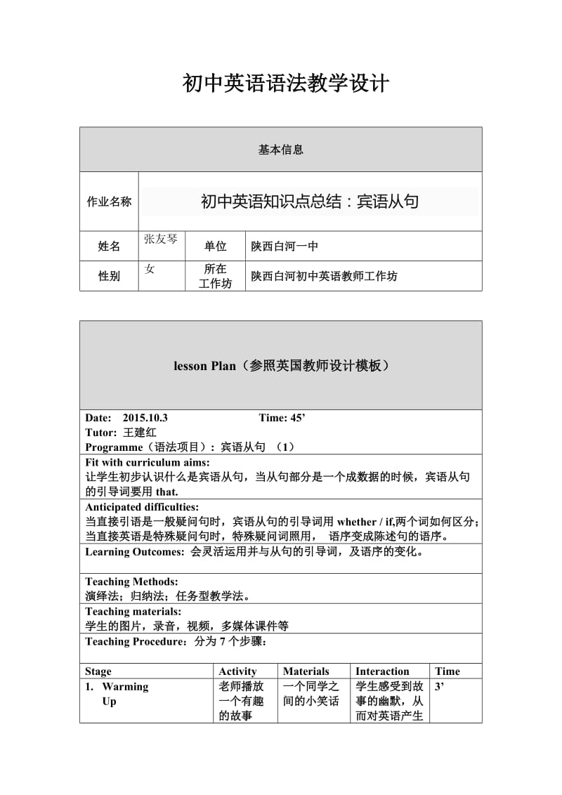 zyq初中英语语法教学设计.doc_第1页