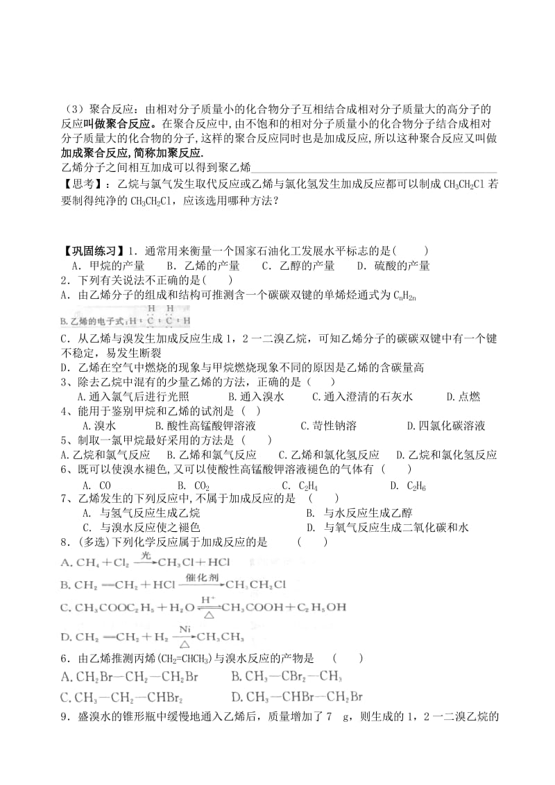 3-2来自石油和煤的两种基本化工原料.doc_第2页