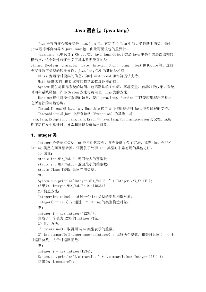 Java的常用类.doc_第2页