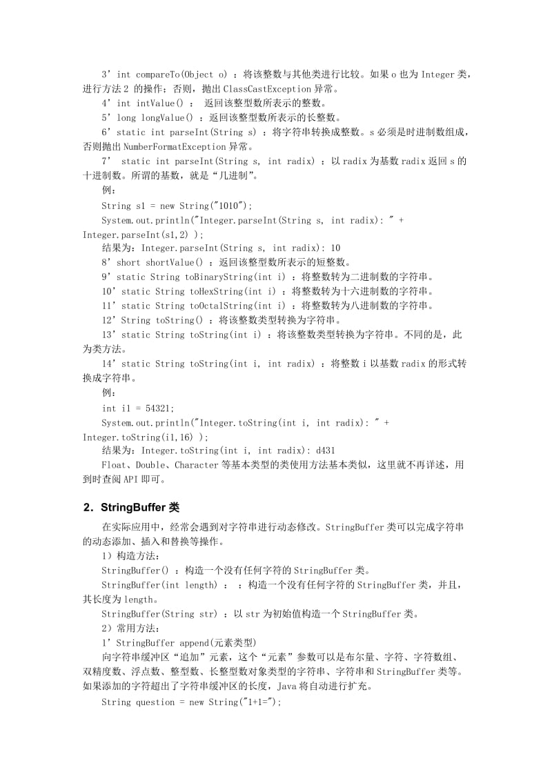 Java的常用类.doc_第3页