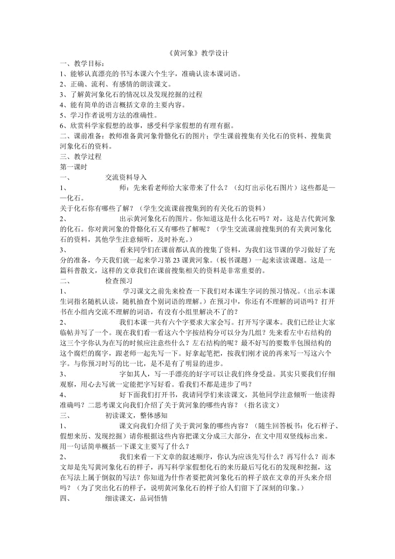 《黄河象》教学设计.doc_第1页