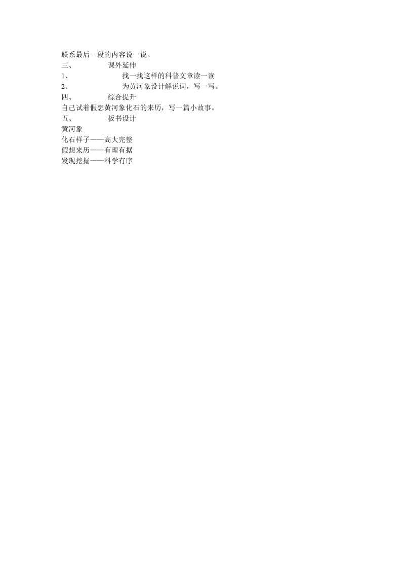 《黄河象》教学设计.doc_第3页