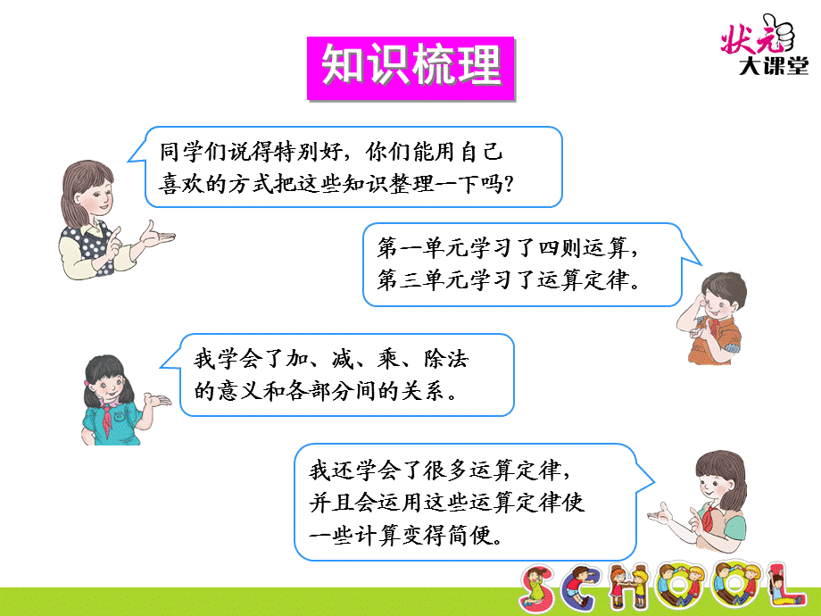 第1课时四则运算及运算定律.ppt_第2页