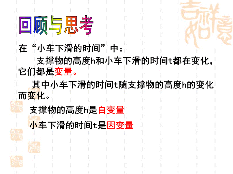 北师大版数学七年级下3.2用关系式表示变量间关系课件%2819张PPT%29.ppt_第2页