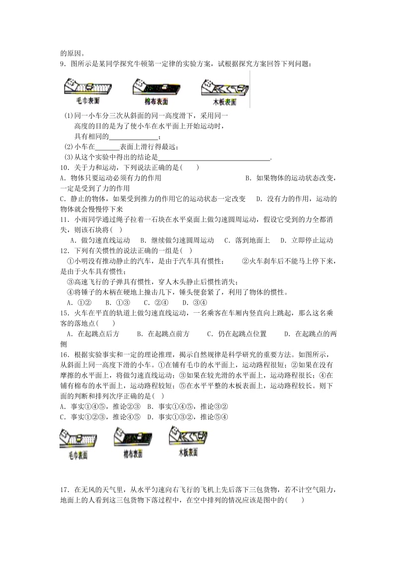 人教版八年级下册物理试题：8.1牛顿第一定律复习题（无答案）.docx_第2页