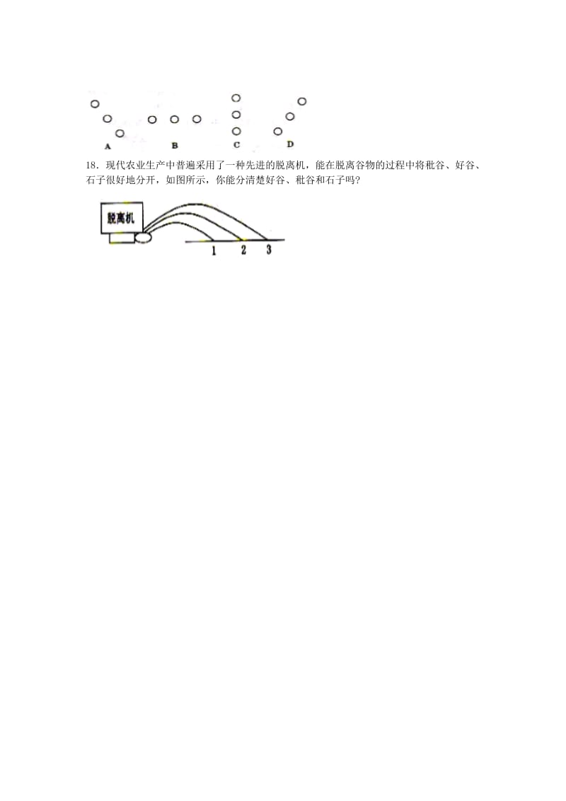 人教版八年级下册物理试题：8.1牛顿第一定律复习题（无答案）.docx_第3页