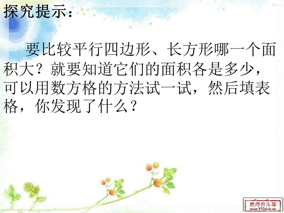 李文娟平行四边形面积.ppt_第2页