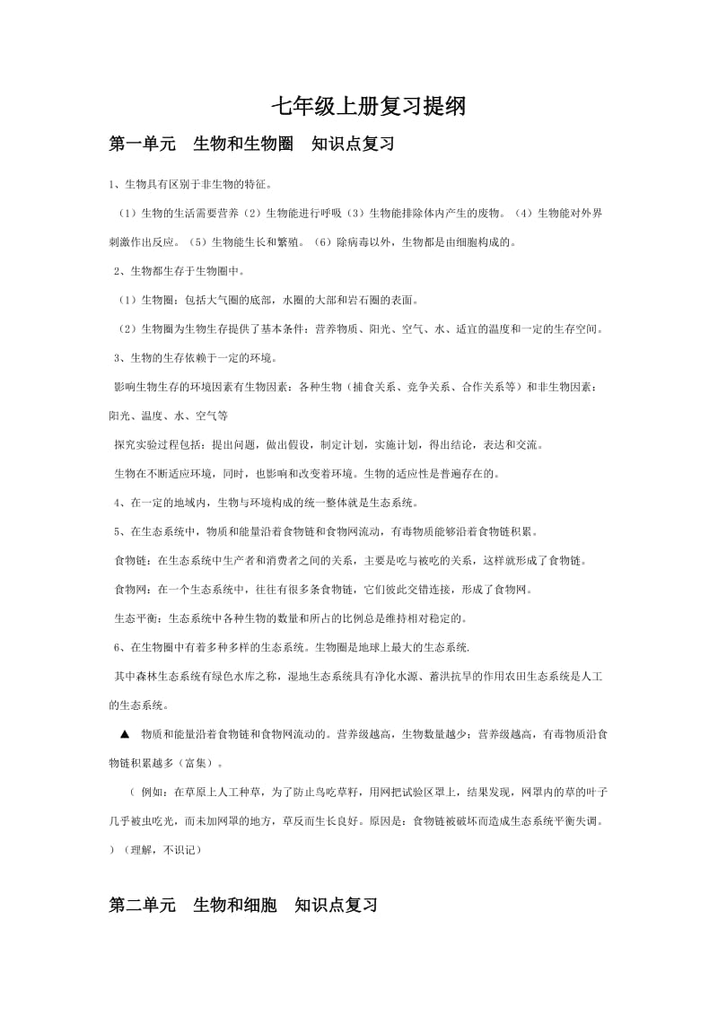 七年级上册生物复习题2.doc_第1页