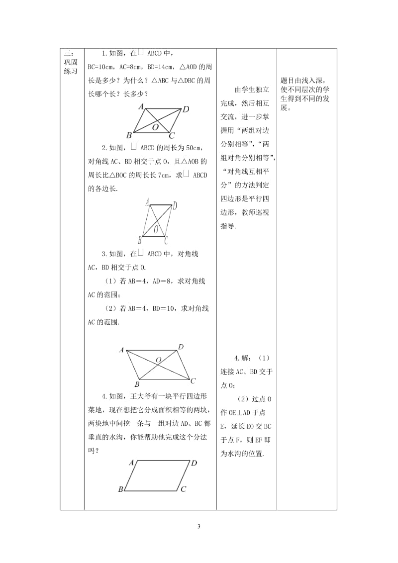 人教版初中数学八年级下册18.1.1《平行四边形性质对角线互相平分》教案.doc_第3页