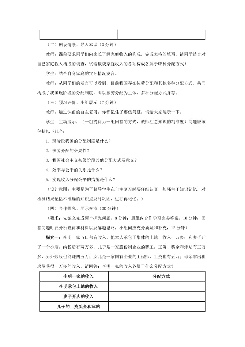 《个人收入的分配》复习课教学设计.doc_第2页