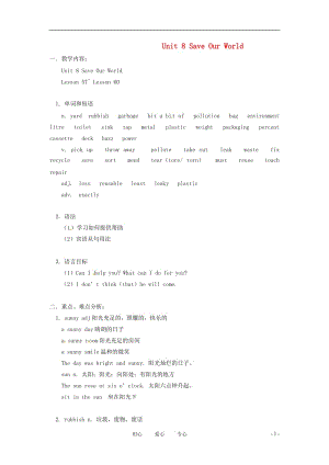 八年级英语下册 Unit 8 Save Our World Lesson 57-Lesson 60语法解析 冀教版.doc