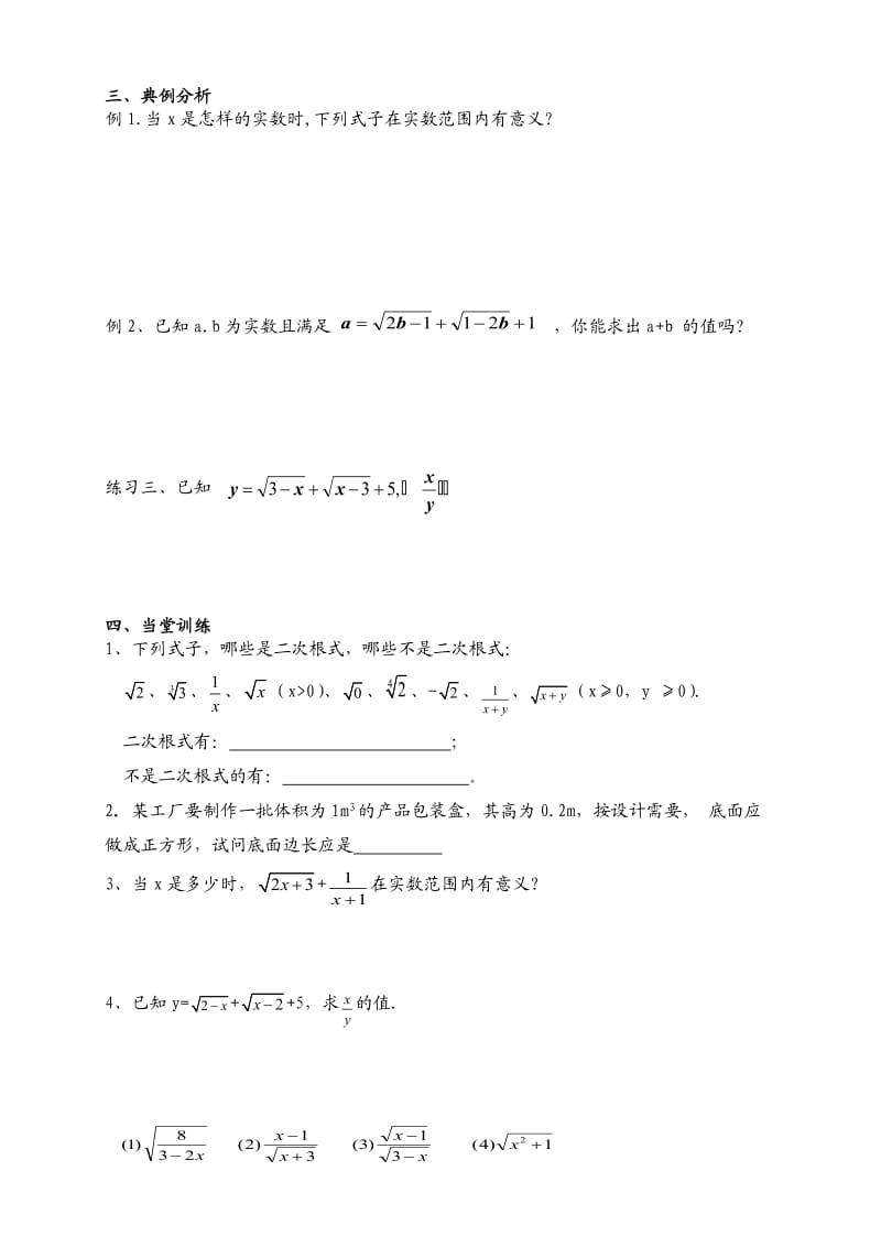 人教版八年级数学下册：16.1 二次根式（1）导学案（无答案）.doc_第2页