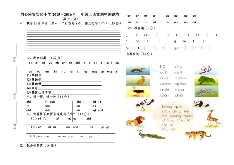 一年级语文测试1.doc_第1页