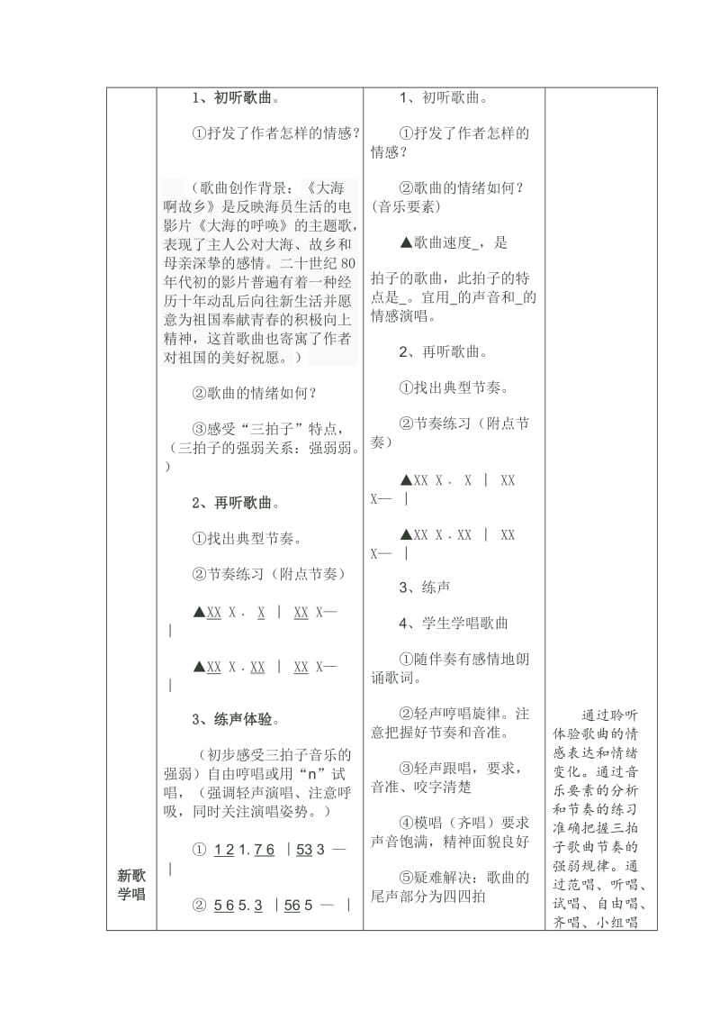 《大海啊故乡》教学设计.doc_第2页