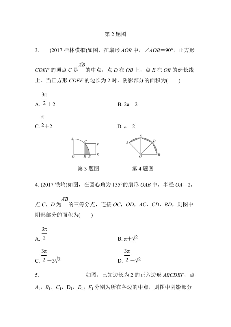 阴影部分面积计算山东省武城县人教版九年级数学下册练习（4.28）.docx_第2页