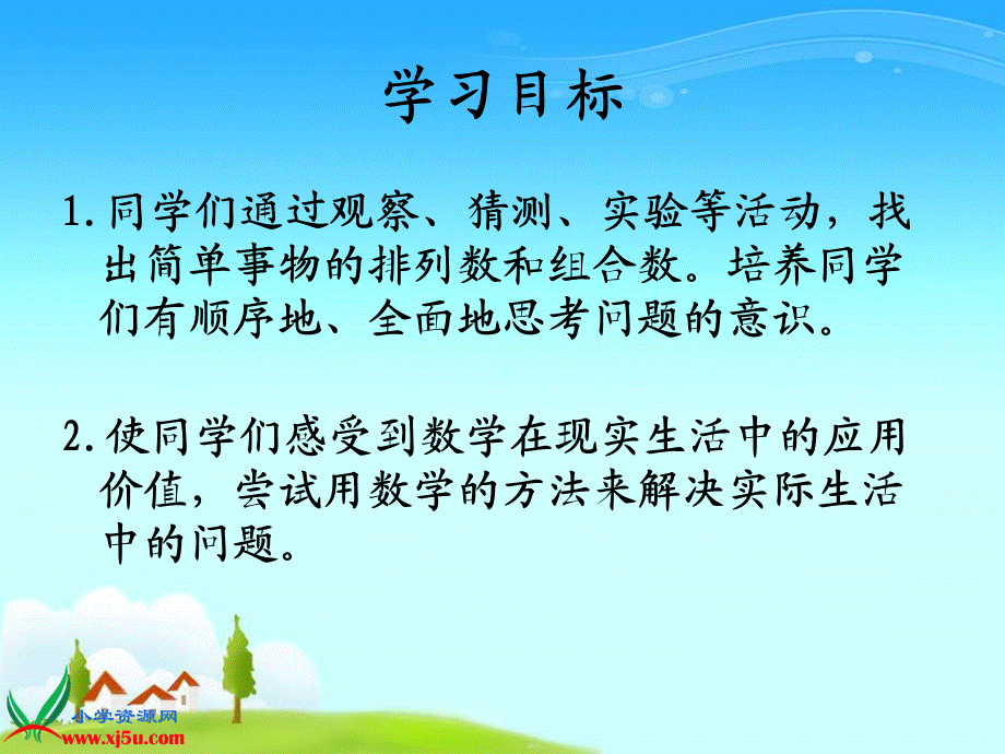 人搭配中的学问》PPT课件.ppt_第2页