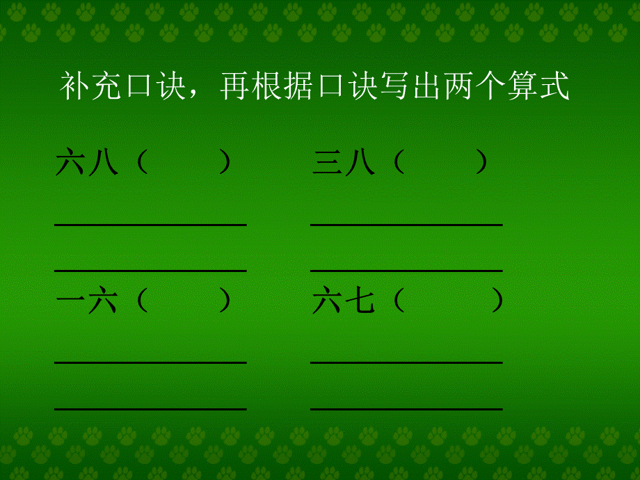 人教版二年级数学上册9的乘法口诀课件[1].ppt_第3页