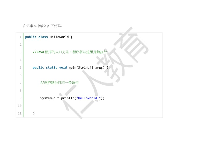 Java基础介绍.doc_第3页