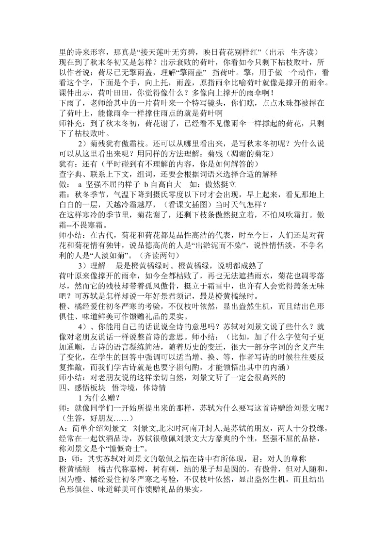 《赠刘景文》教学设计.doc_第2页