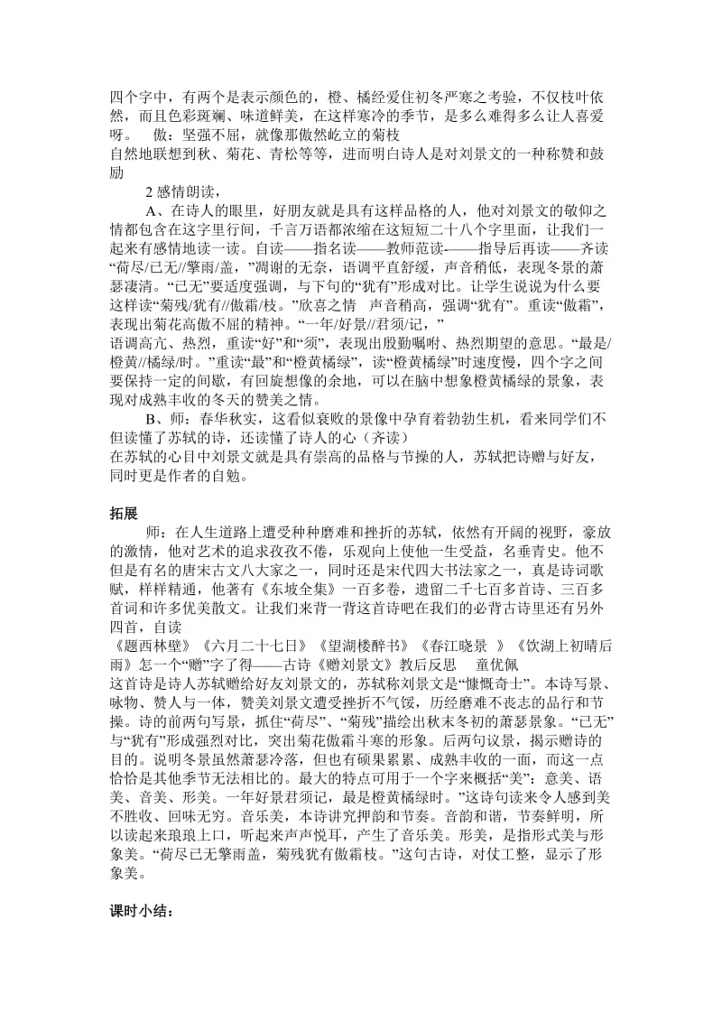 《赠刘景文》教学设计.doc_第3页