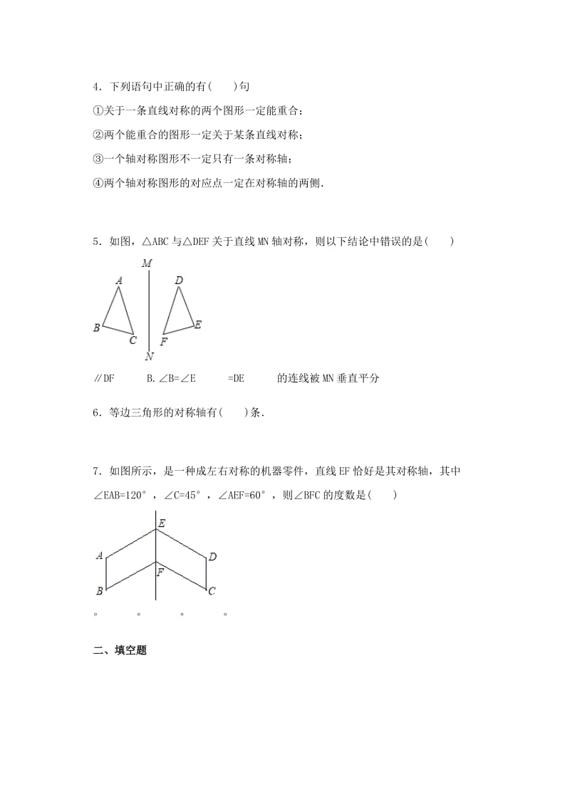 北师大版七年级数学下册5.2 探索轴对称的性质 测试题.docx_第2页