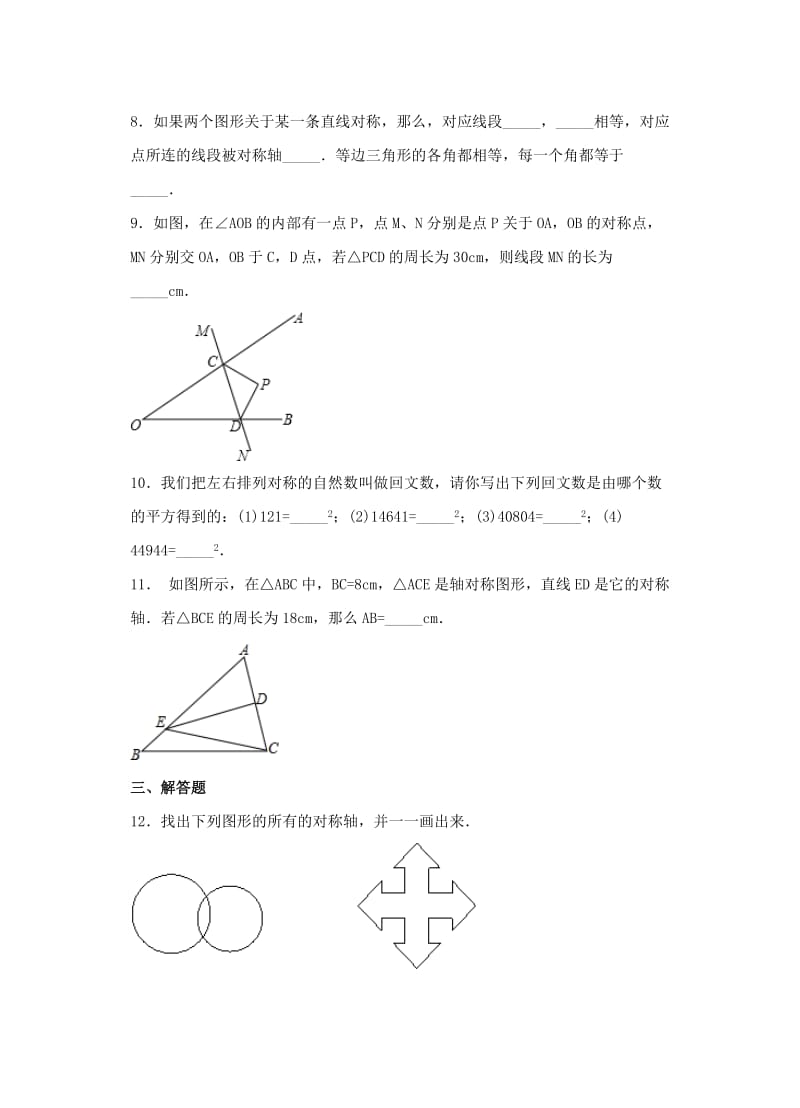 北师大版七年级数学下册5.2 探索轴对称的性质 测试题.docx_第3页