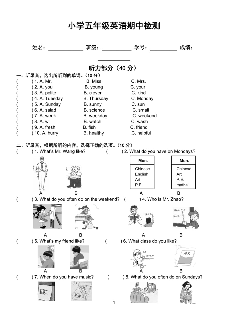 PEP五年级上册英语期中试卷2.doc_第1页