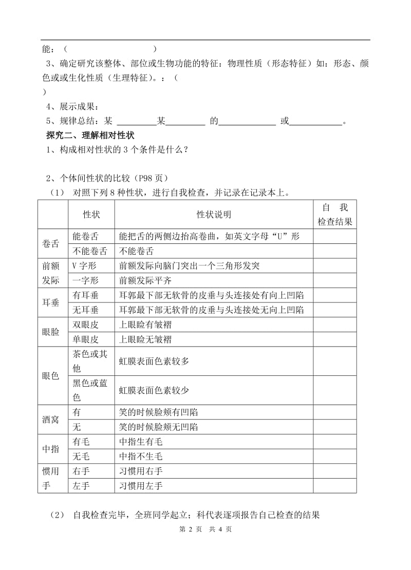 遗传和变异现象.doc_第2页