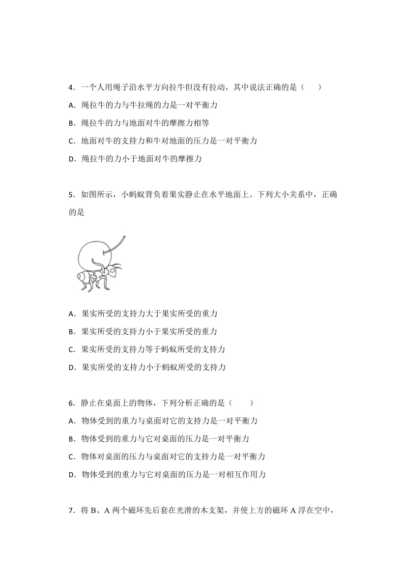 8.2二力平衡——人教版八年级物理下册课堂训练.docx_第2页