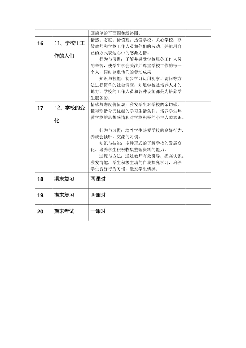 三年级上品社教学进度计划.doc_第3页