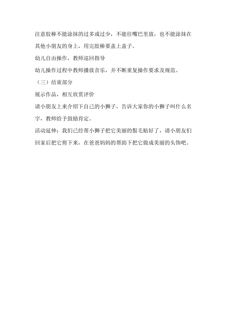 《可爱的小狮子》教案+反思.doc_第3页