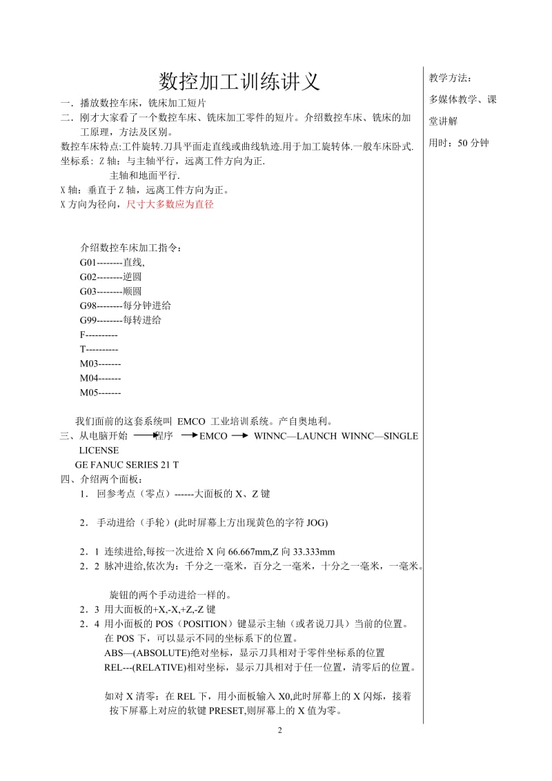 NC技术训练教案.doc_第2页