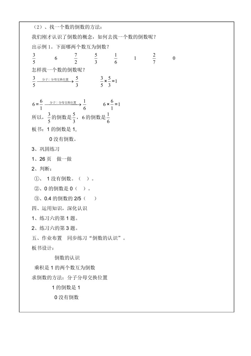 2014最新六年级数学上_倒数的认识教案.doc_第2页