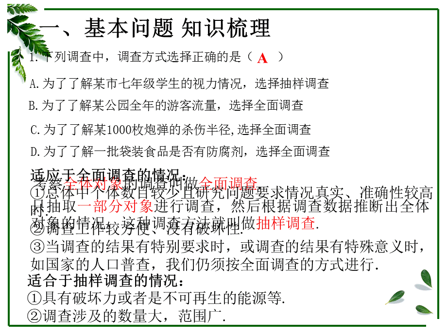 山东2020年新课标人教版七年级数学下册第十章数据的收集、整理与描述复习课（19张PPT）2.ppt_第3页