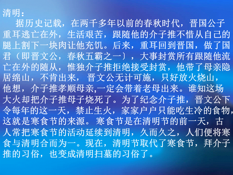 《清明》课件11.ppt_第1页