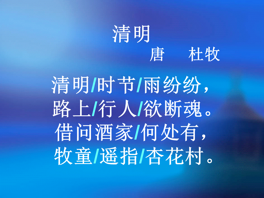 《清明》课件11.ppt_第2页