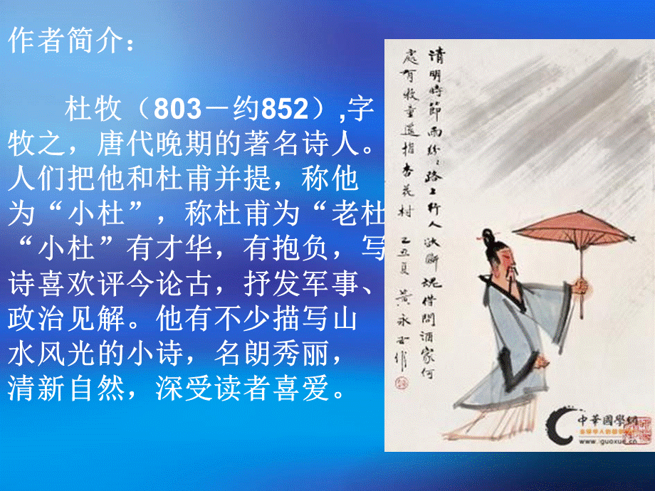 《清明》课件11.ppt_第3页