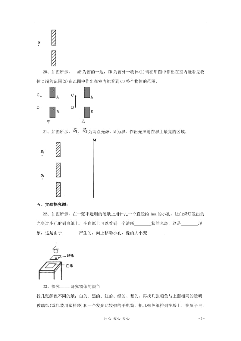 八年级物理上册《光世界巡行》同步练习 沪粤版.doc_第3页