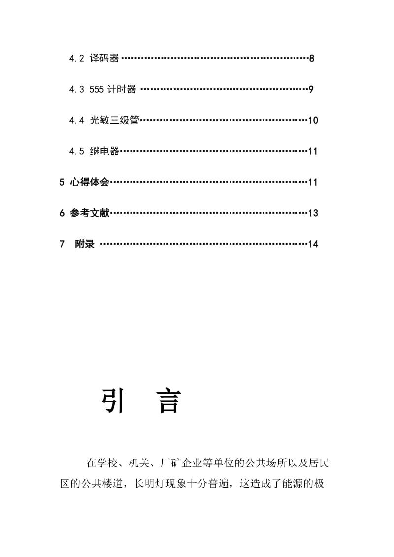 路灯控制器2222.doc_第2页