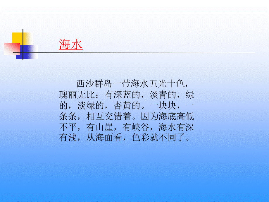 《富饶的西沙群岛》课件 (7).ppt_第3页