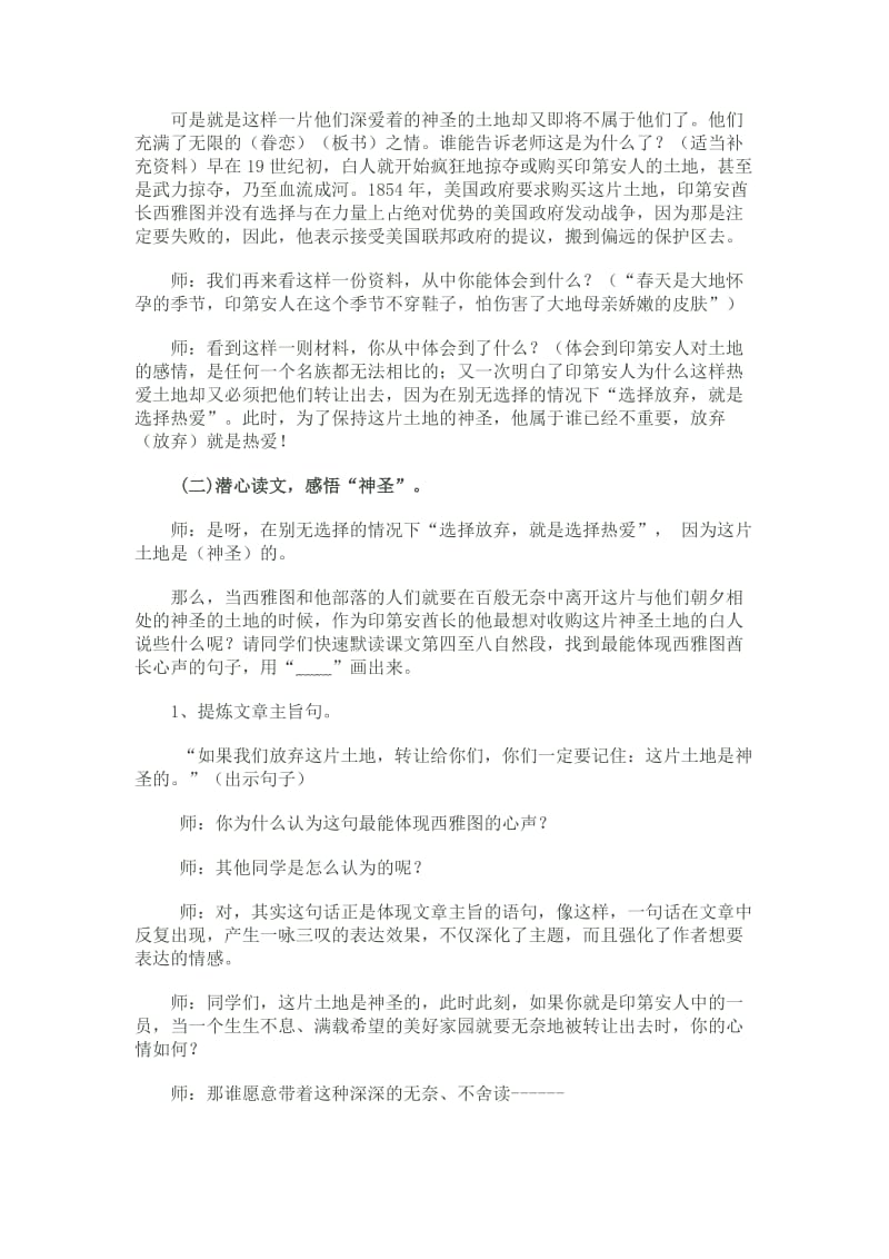 《这片土地是神圣的》教学设计 (3).doc_第2页